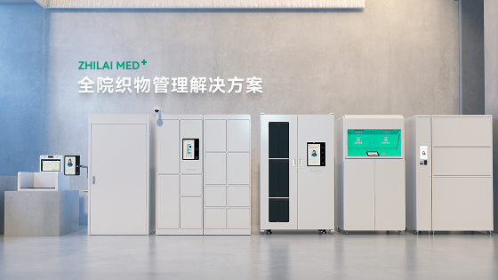 医用织物全流程智能管控(图1)